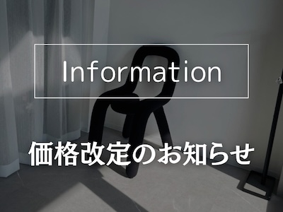 価格改定のお知らせ