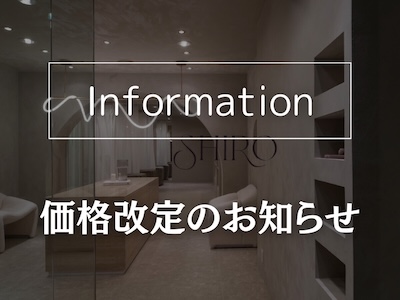 価格改定のお知らせ